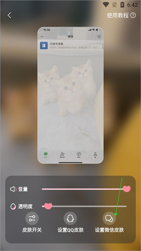 小精灵美化4.0.9会员图2