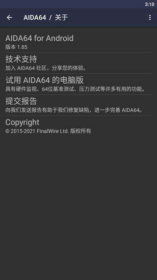 AIDA64手机版图2