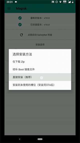 MagiskManager图2