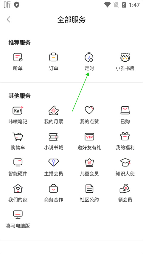 喜马拉雅听书免费版图4