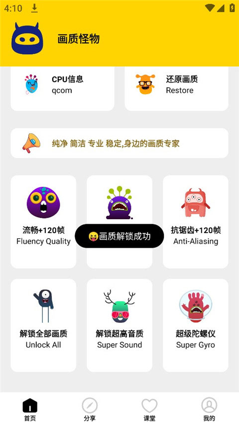 画质怪物APP截图4