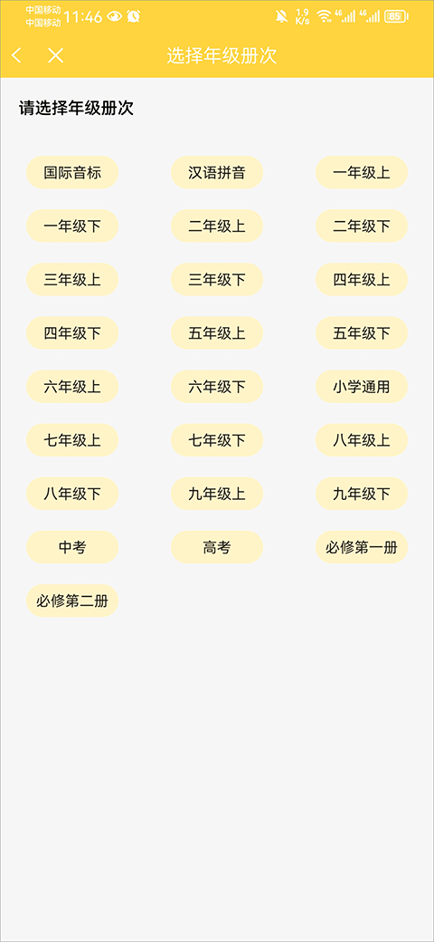倍速课堂英语app
