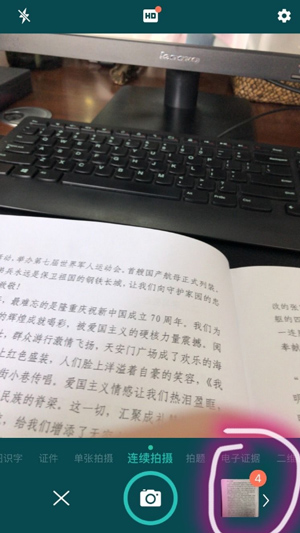 扫描全能王手机免费版图3