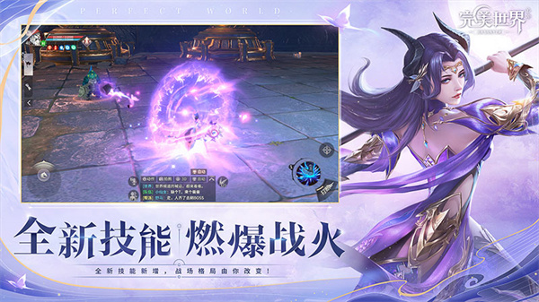 完美世界手游官网版图2
