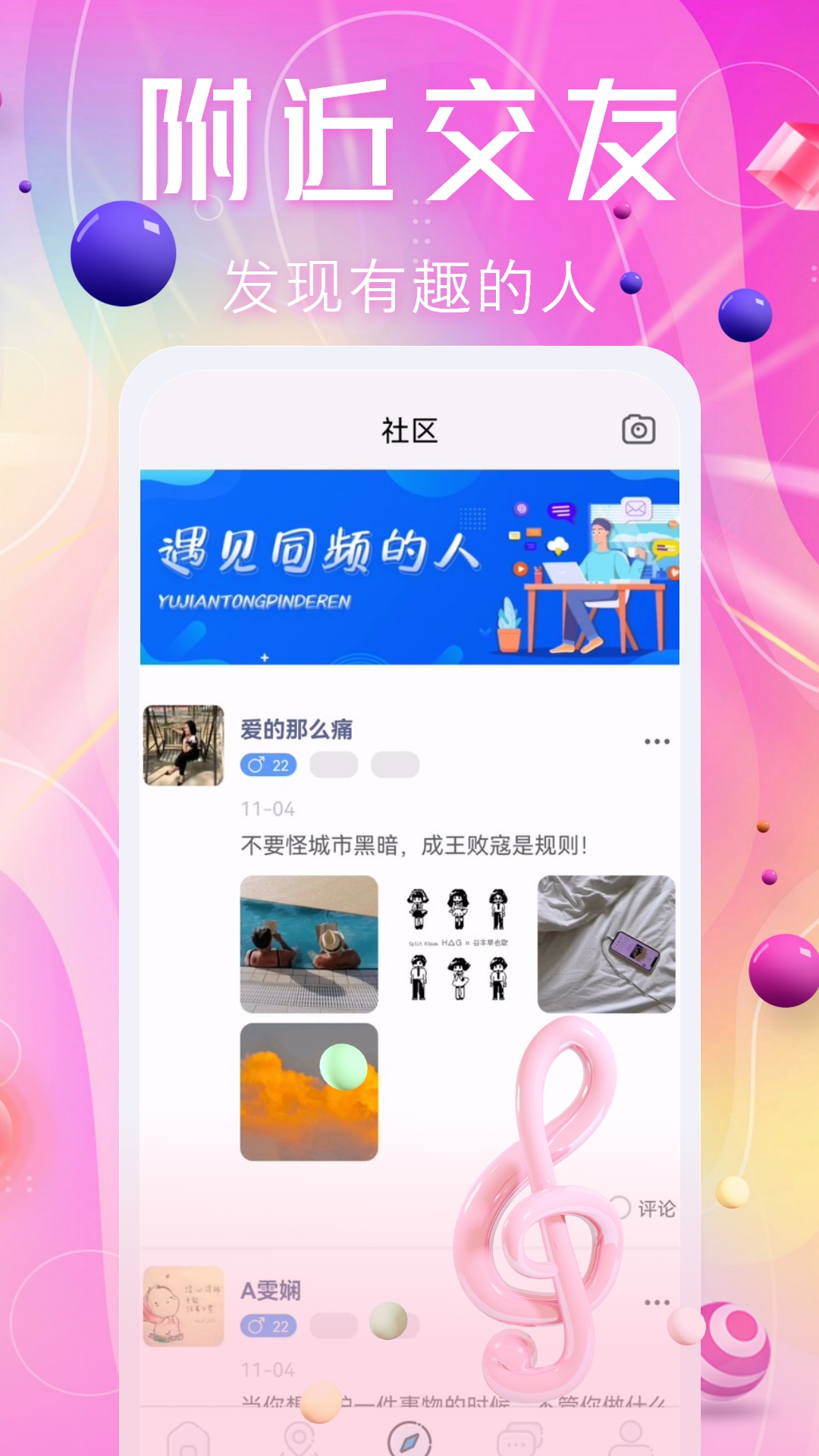 甜颜app交友软件图3