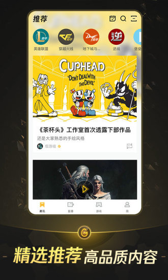 掌上wegame官网版截图1