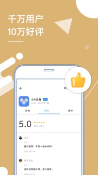 小x分身安卓版图2