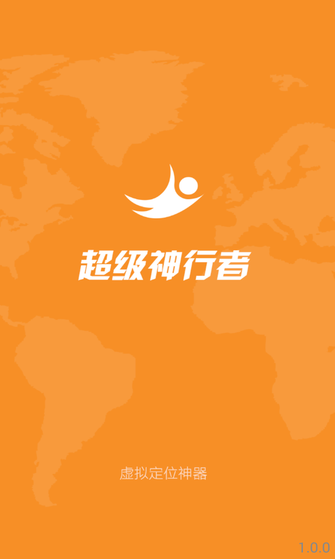 超级神行者图1