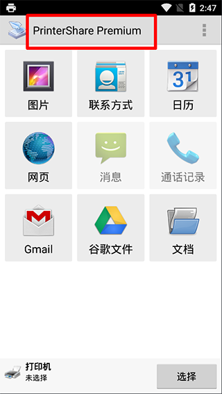 趣打印免费高级版图4