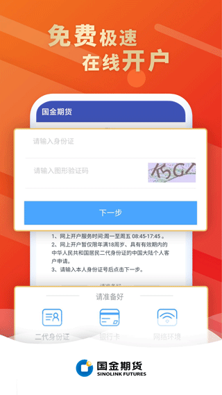 国金期货手机版图3
