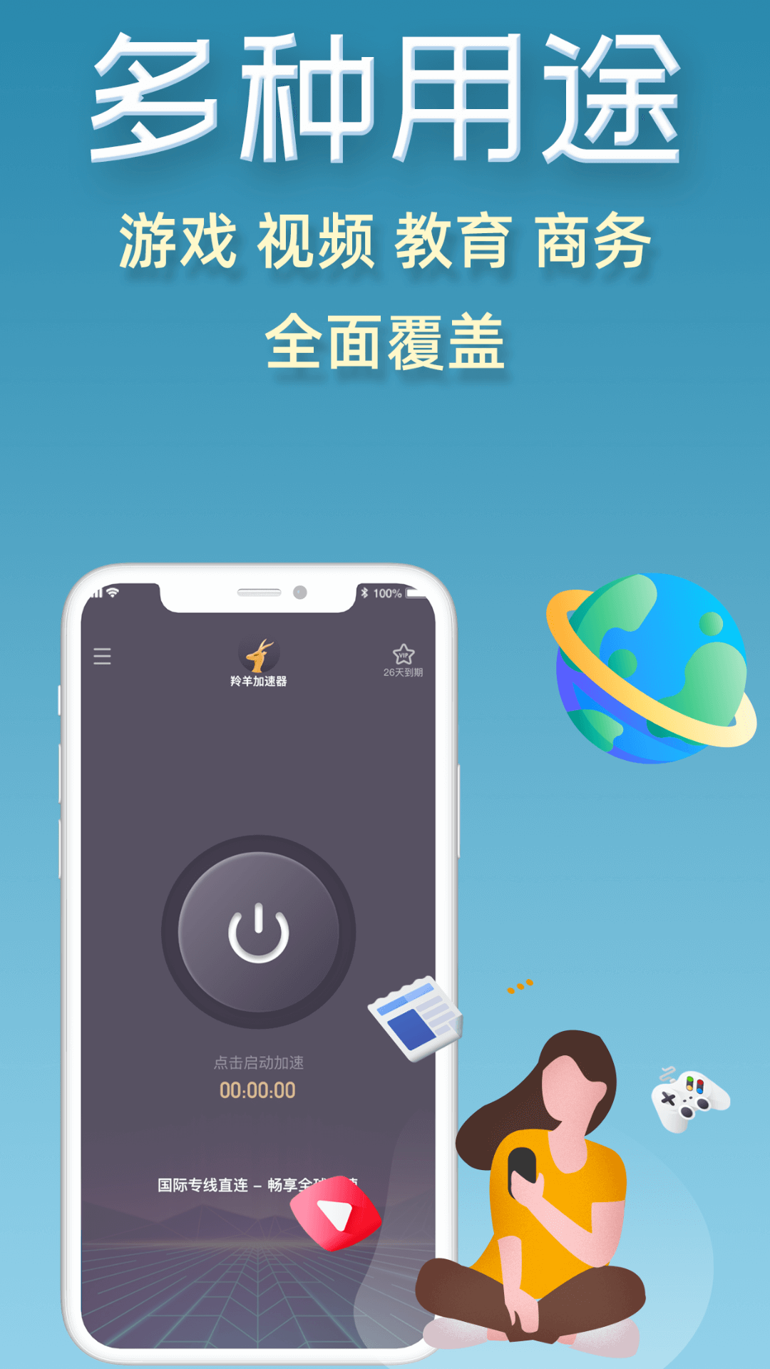 羚羊加速器图3