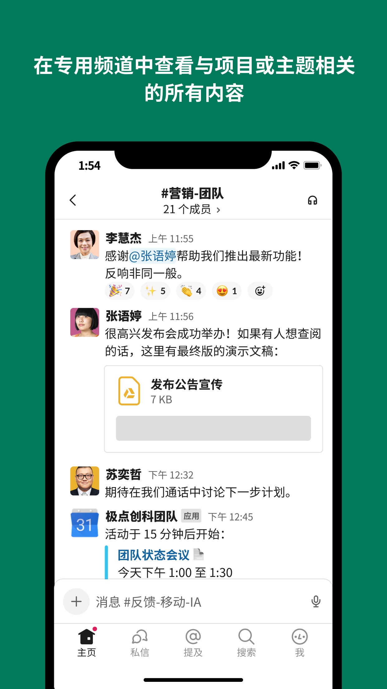 Slack安卓版图2