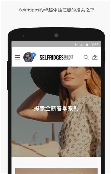 selfridges软件