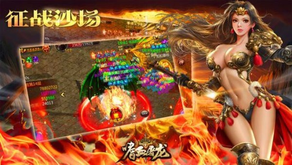 嗜血屠龙图3