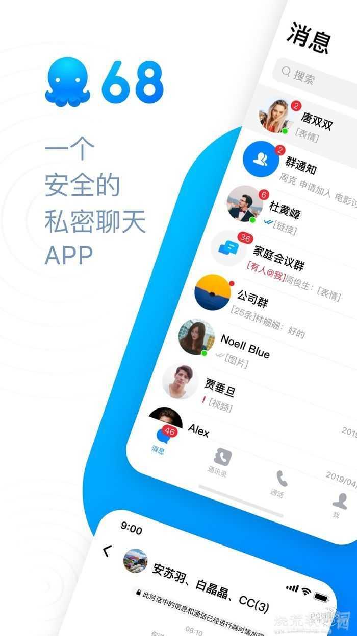 68聊天截图2