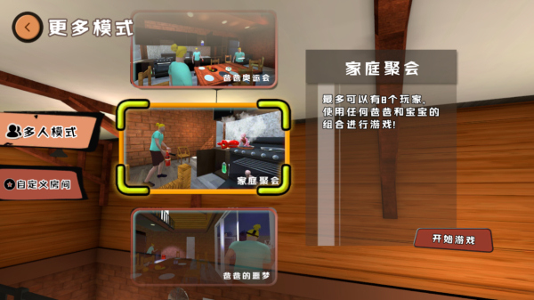 爸爸是你联机版图4