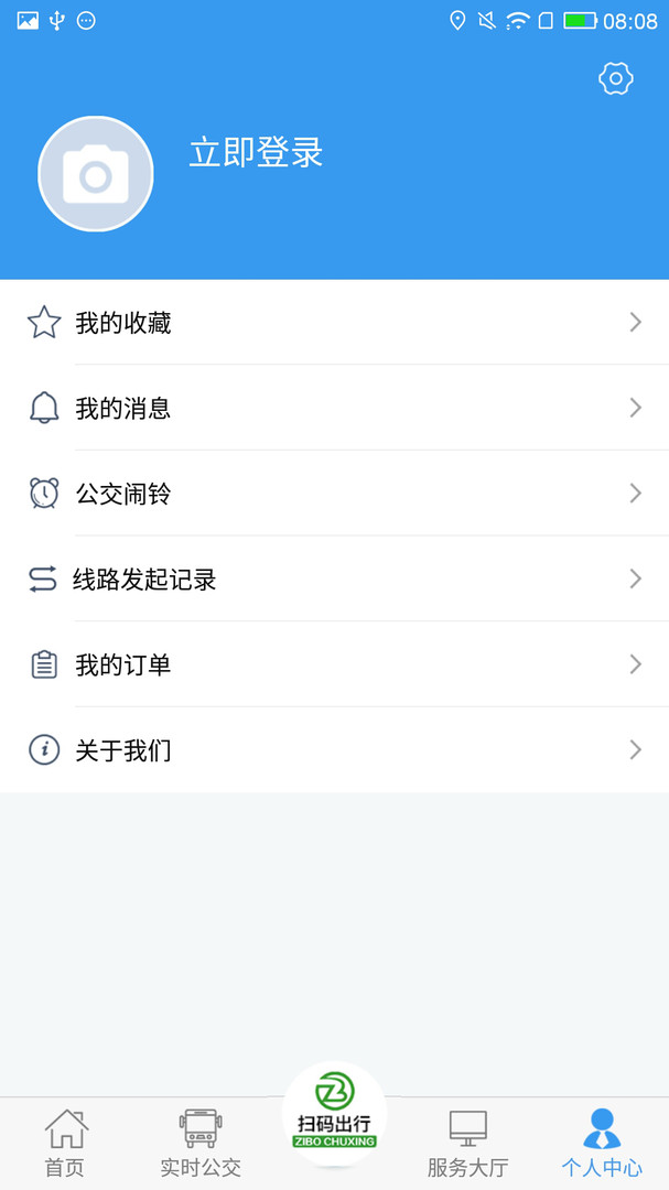 淄博公交出行app新版图2