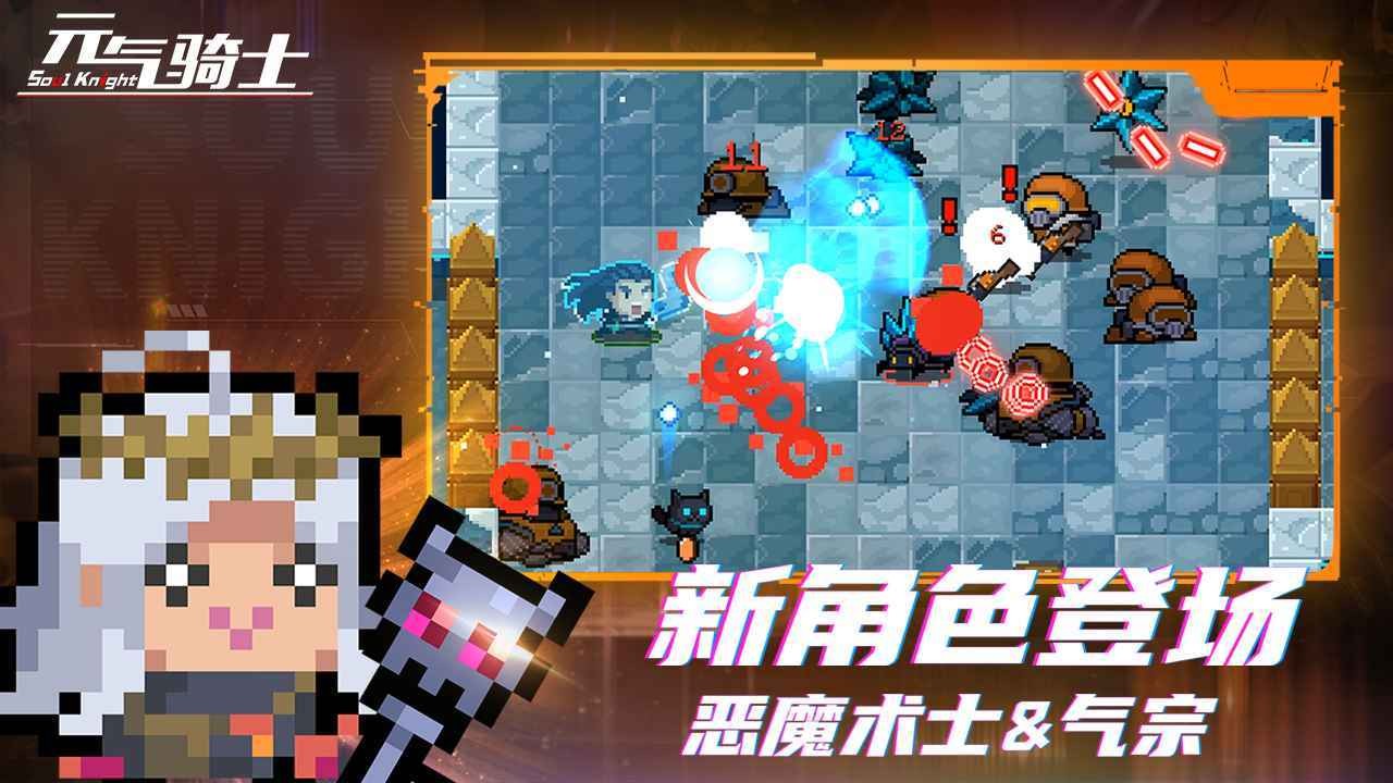 元气骑士破解版5.2.1图3