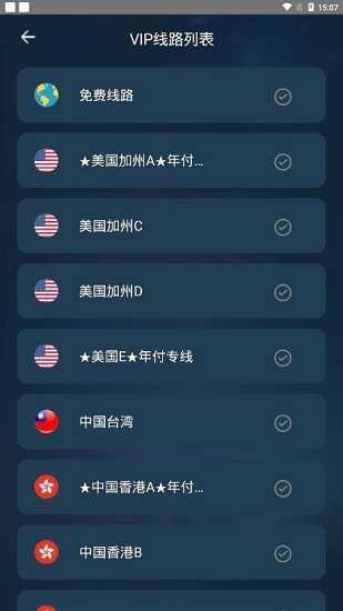 黑洞加速器免费下载安卓图3