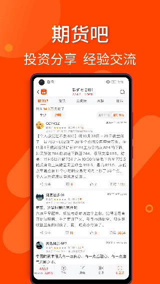 东方财富期货app下载图3