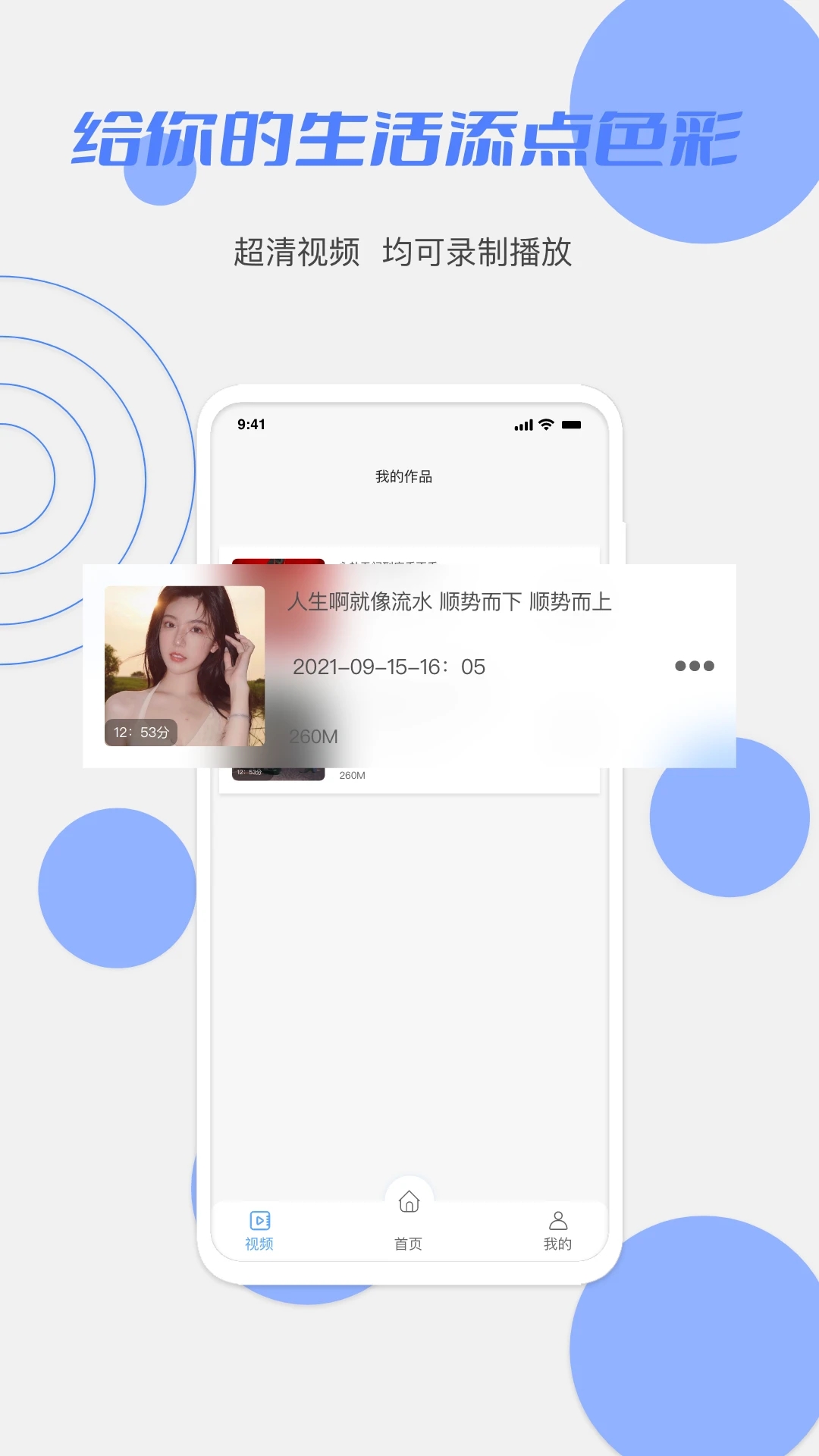 花季交友app