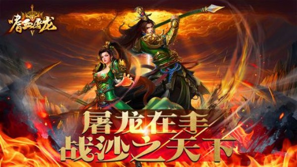 嗜血屠龙图1