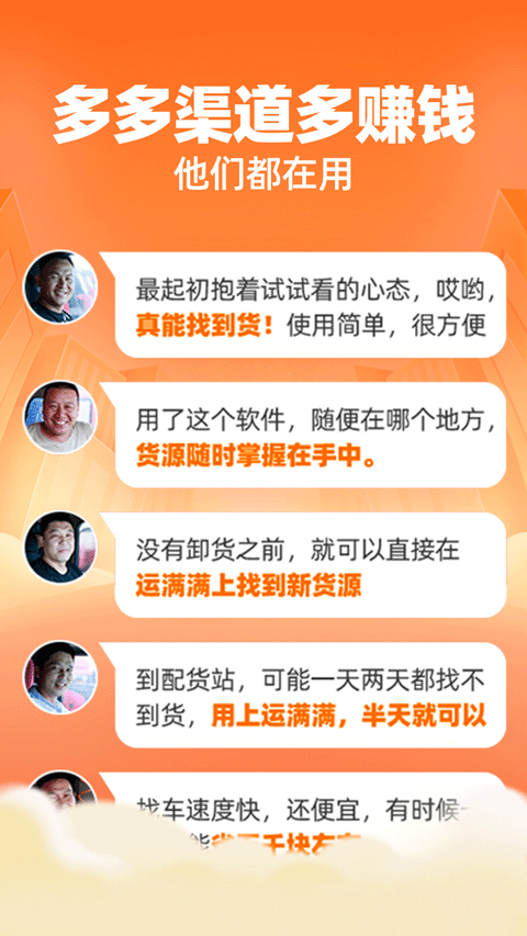 运满满司机版最新版图3