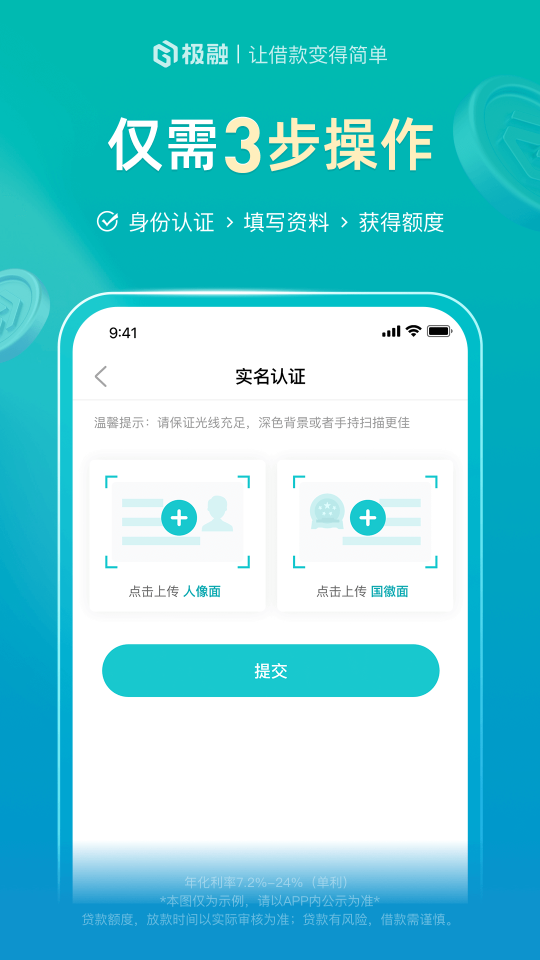 极融借款截图1