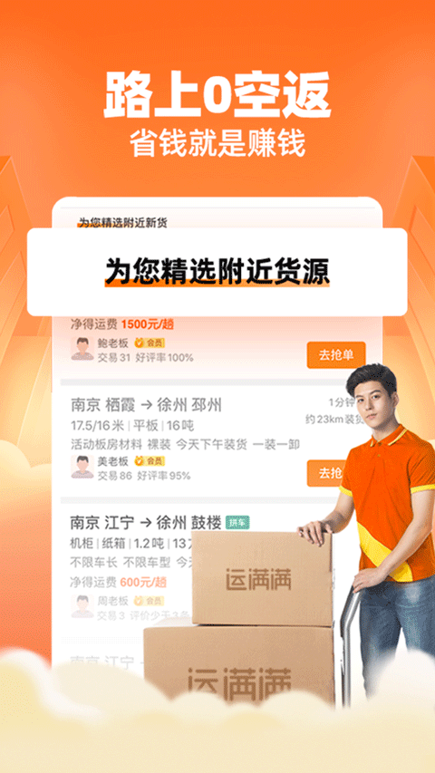运满满司机版最新版图2