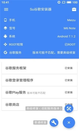 Su谷歌安装器图1