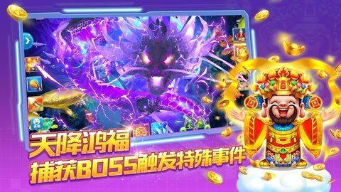捕鱼大作战3d版柳岩代言版图1