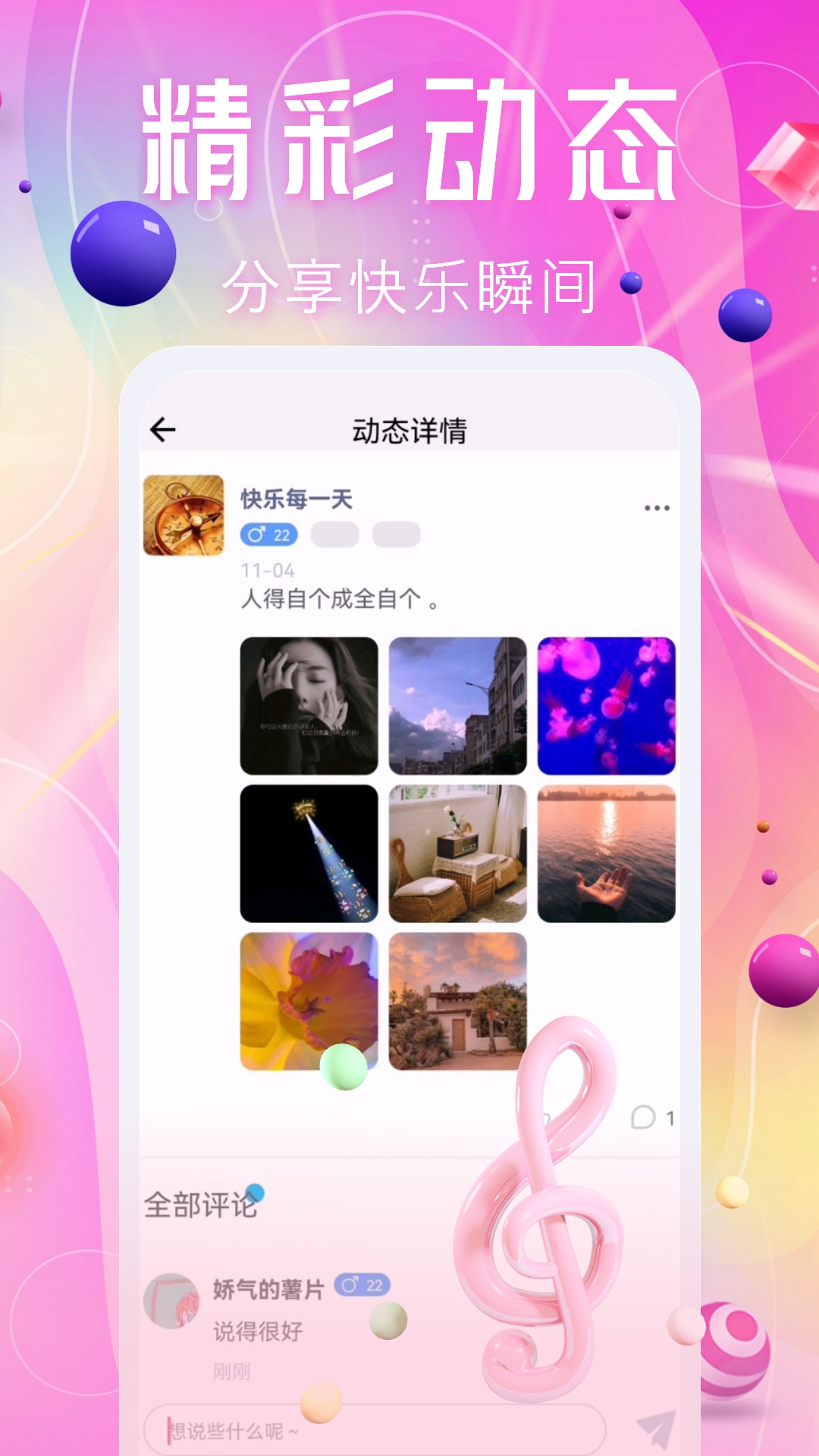 甜颜app交友软件图1