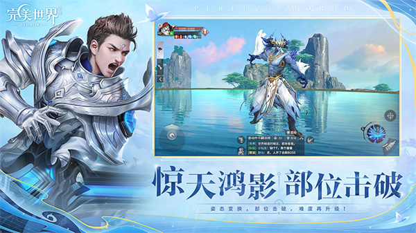 完美世界手游官网版图3