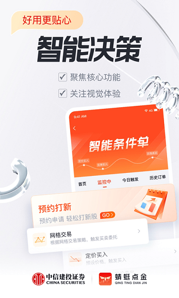 蜻蜓点金最新版截图4