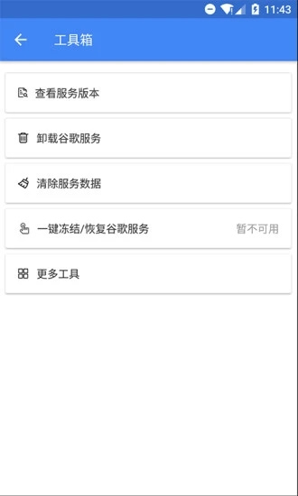 Su谷歌安装器图2