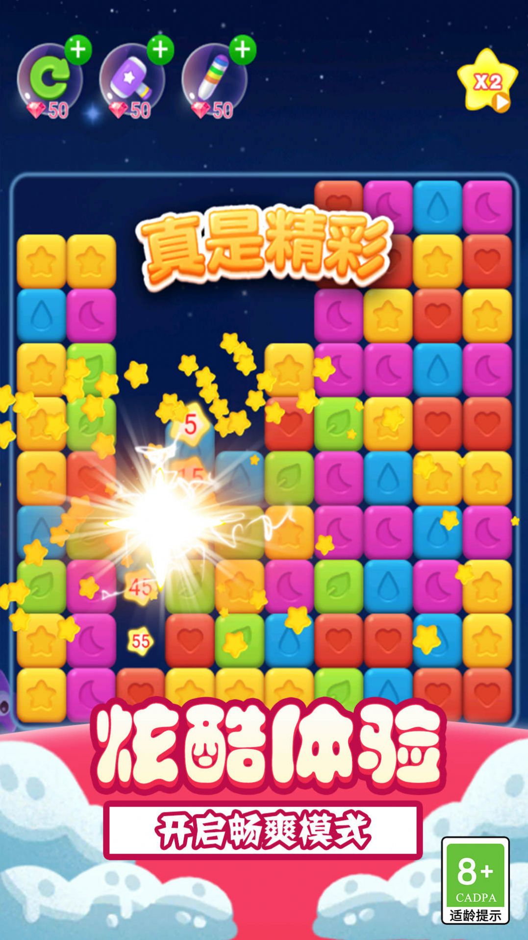 经典消除星星图1
