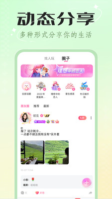 欢欢语音APP图3