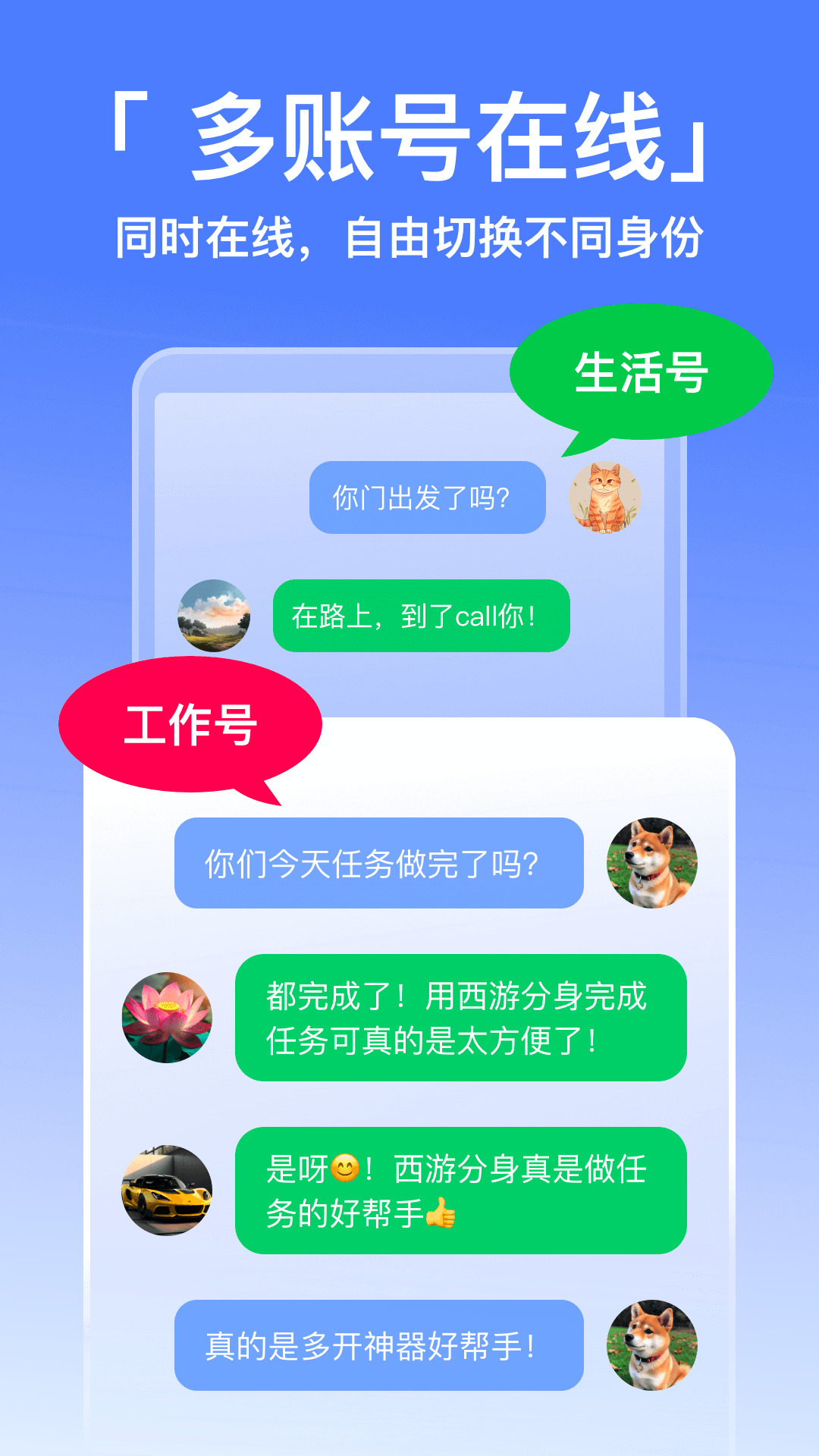 悟空分身app官网版