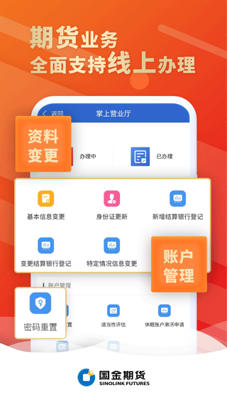 国金期货手机版图1