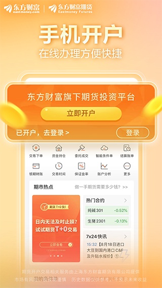 东方财富期货图1