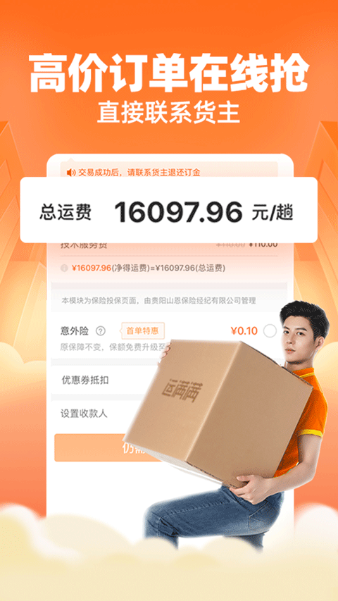 运满满司机版最新版图1
