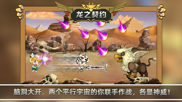 龙之契约破解版