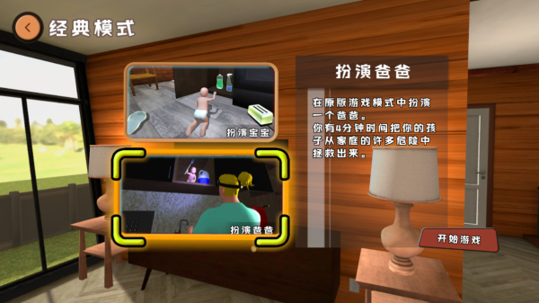爸爸是你联机版图3