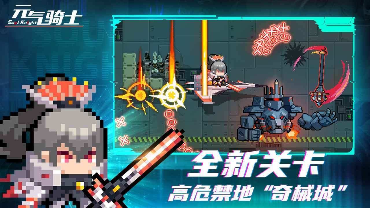 元气骑士破解版5.2.1图2