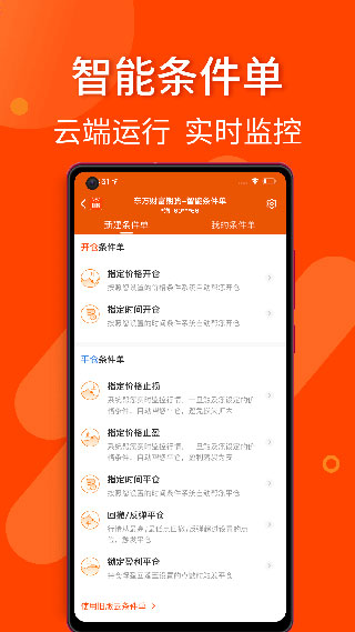 东方财富期货app下载