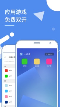 小x分身安卓版图4