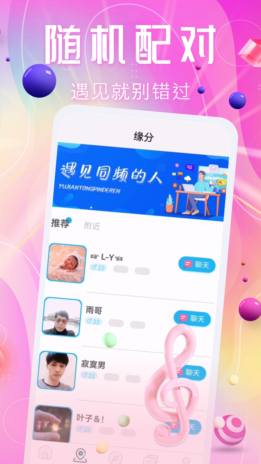 甜颜app交友图2