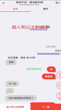 叔叔不约匿名聊天软件第3张截图