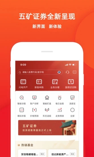 五矿证券app