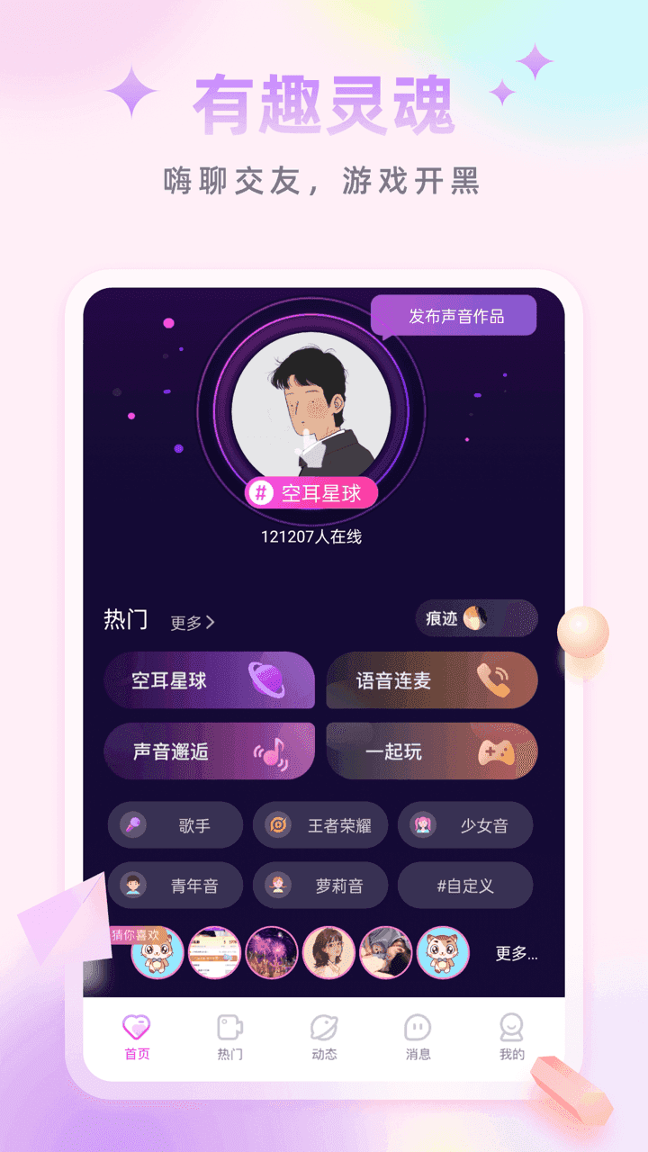 乐园交友截图2